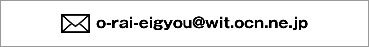 メールアドレス