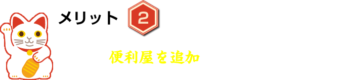 本業に便利屋を追加