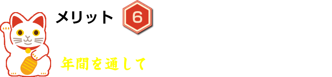 便利屋業は、年間を通して仕事依頼がある！